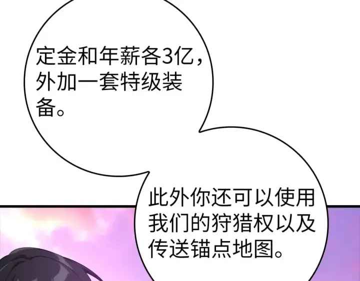 《练级20年，出门就是满级反派》第28话 拉拢图100