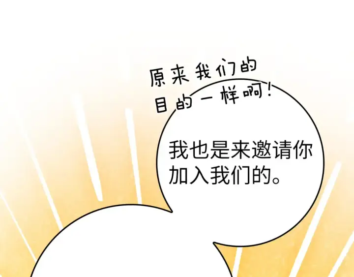 《练级20年，出门就是满级反派》第28话 拉拢图103