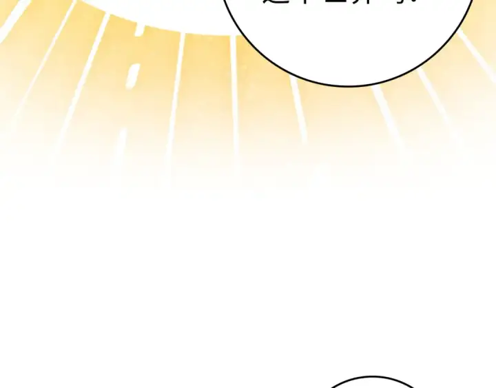 《练级20年，出门就是满级反派》第28话 拉拢图106