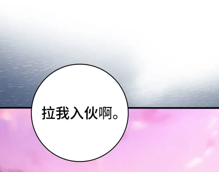 《练级20年，出门就是满级反派》第28话 拉拢图109