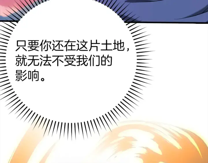 《练级20年，出门就是满级反派》第28话 拉拢图114