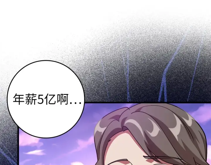 《练级20年，出门就是满级反派》第28话 拉拢图133