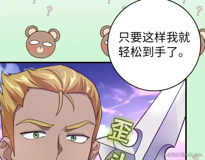 《练级20年，出门就是满级反派》第28话 拉拢图136