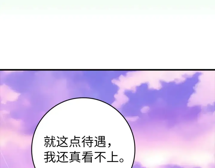 《练级20年，出门就是满级反派》第28话 拉拢图138