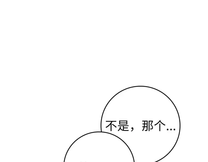 《练级20年，出门就是满级反派》第28话 拉拢图141