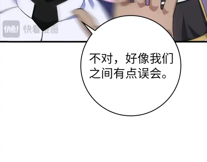 《练级20年，出门就是满级反派》第28话 拉拢图143