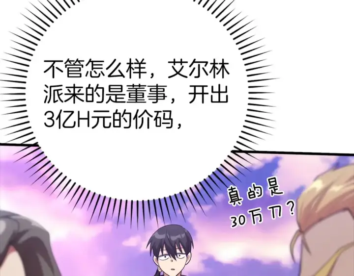 《练级20年，出门就是满级反派》第28话 拉拢图153
