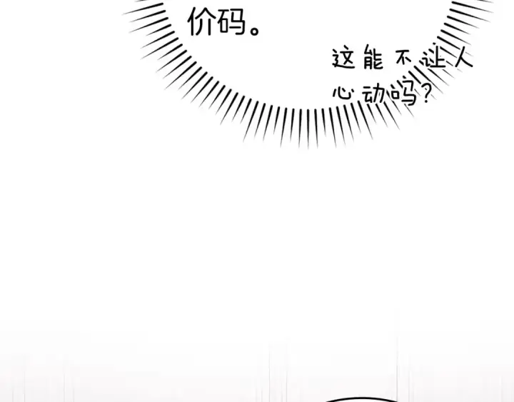 《练级20年，出门就是满级反派》第28话 拉拢图155