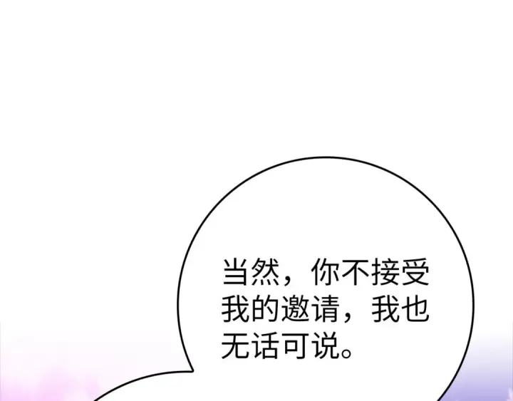 《练级20年，出门就是满级反派》第28话 拉拢图158