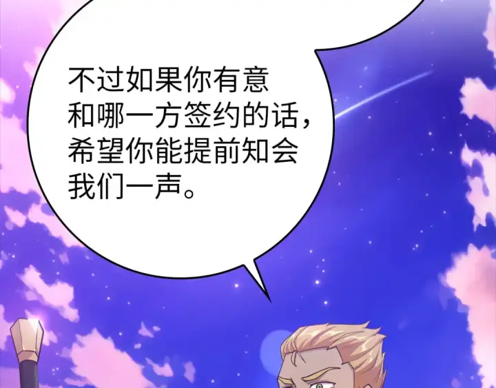 《练级20年，出门就是满级反派》第28话 拉拢图159