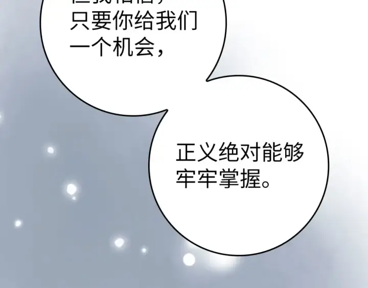 《练级20年，出门就是满级反派》第28话 拉拢图167
