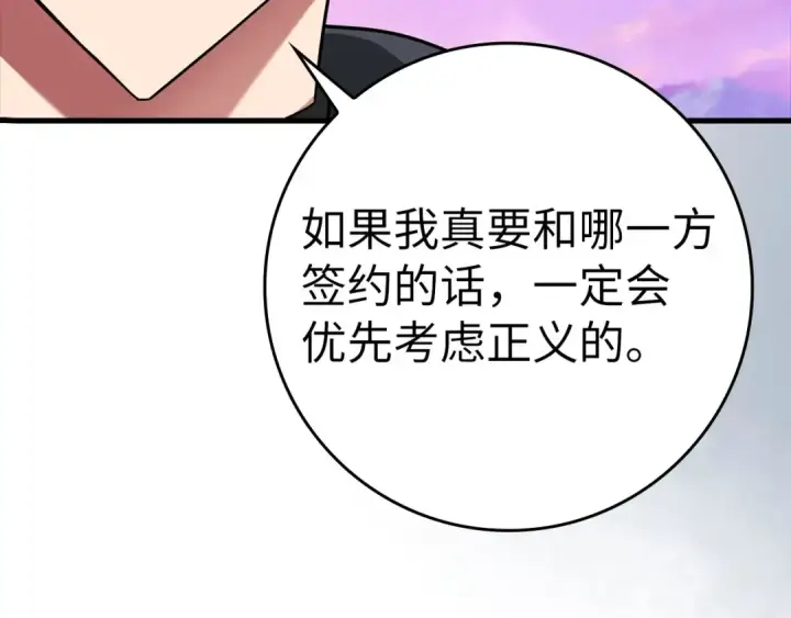 《练级20年，出门就是满级反派》第28话 拉拢图170