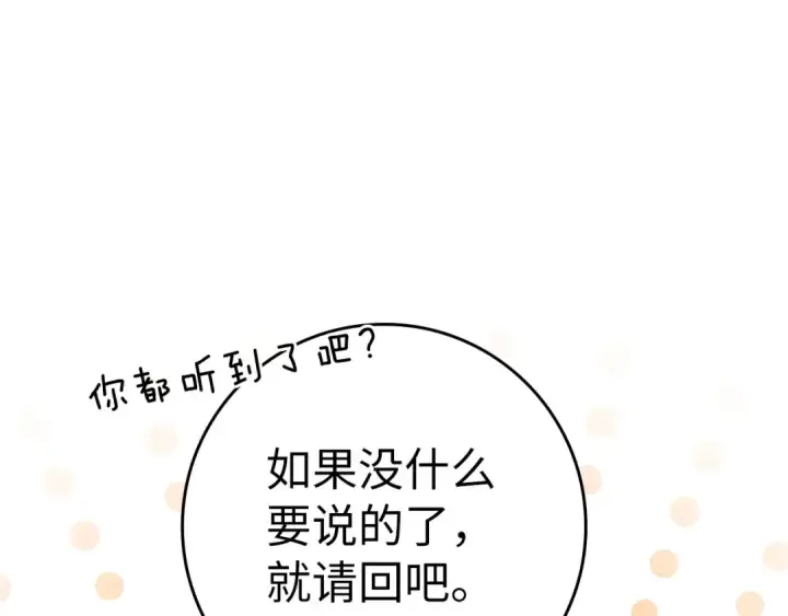 《练级20年，出门就是满级反派》第28话 拉拢图177