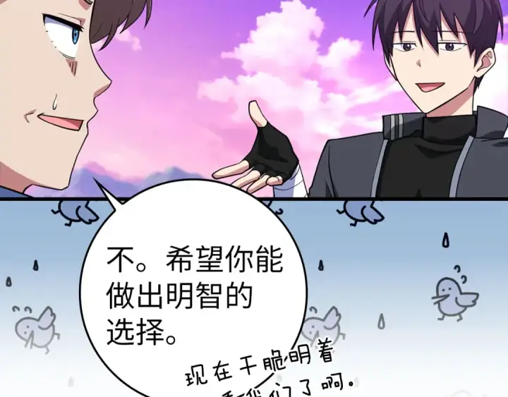 《练级20年，出门就是满级反派》第28话 拉拢图181