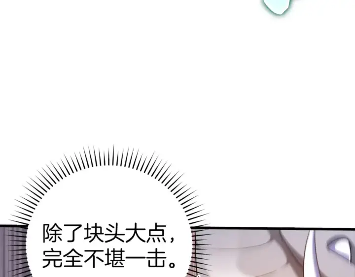 《练级20年，出门就是满级反派》第28话 拉拢图19