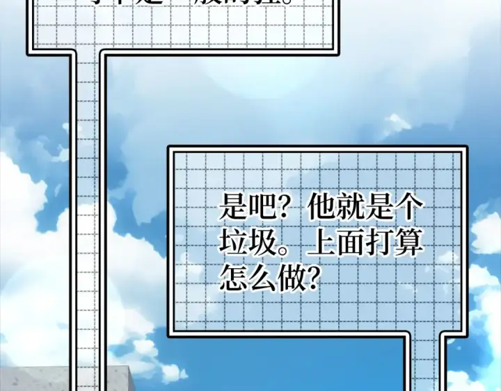 《练级20年，出门就是满级反派》第28话 拉拢图191