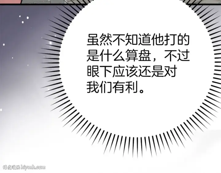 《练级20年，出门就是满级反派》第28话 拉拢图200