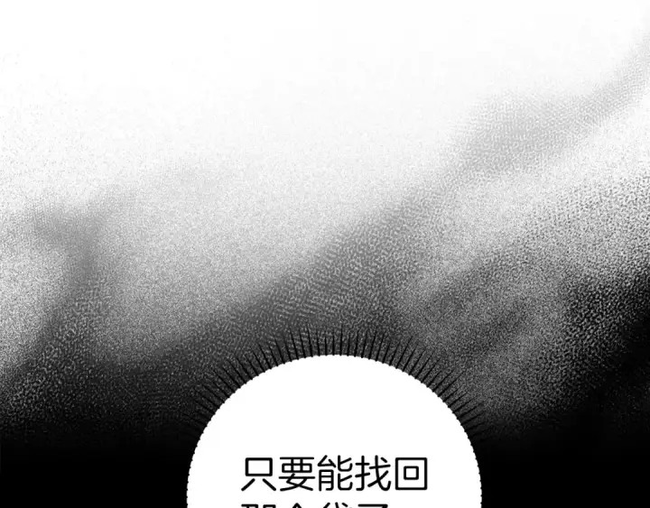 《练级20年，出门就是满级反派》第28话 拉拢图201