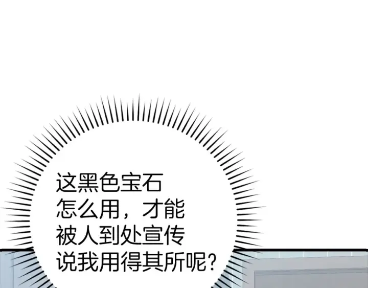 《练级20年，出门就是满级反派》第28话 拉拢图209
