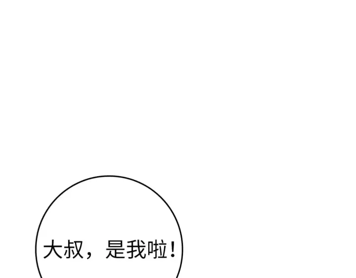 《练级20年，出门就是满级反派》第28话 拉拢图219