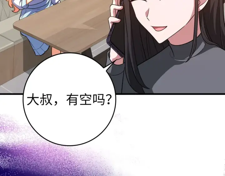 《练级20年，出门就是满级反派》第28话 拉拢图227