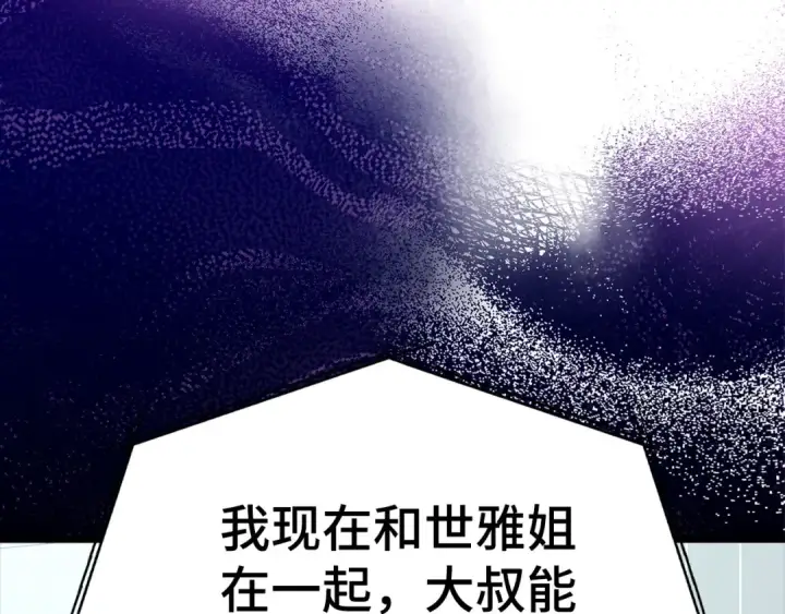 《练级20年，出门就是满级反派》第28话 拉拢图228