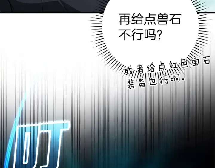 《练级20年，出门就是满级反派》第28话 拉拢图26