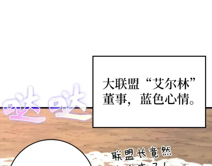 《练级20年，出门就是满级反派》第28话 拉拢图69
