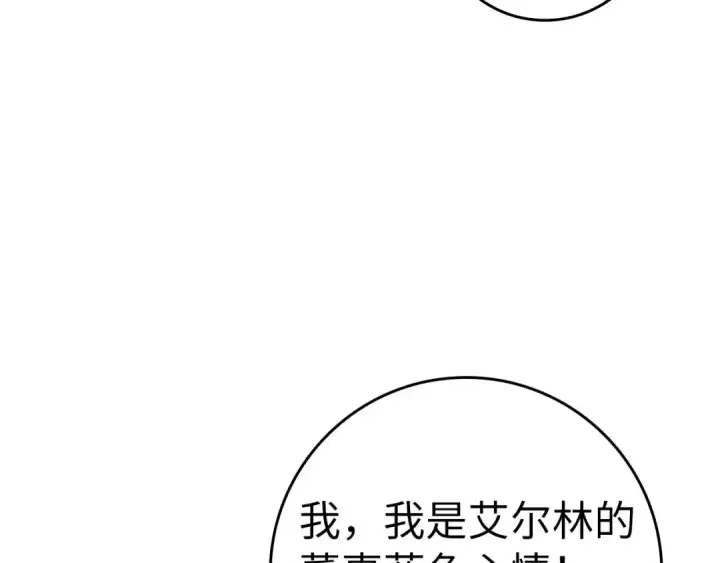 《练级20年，出门就是满级反派》第28话 拉拢图83