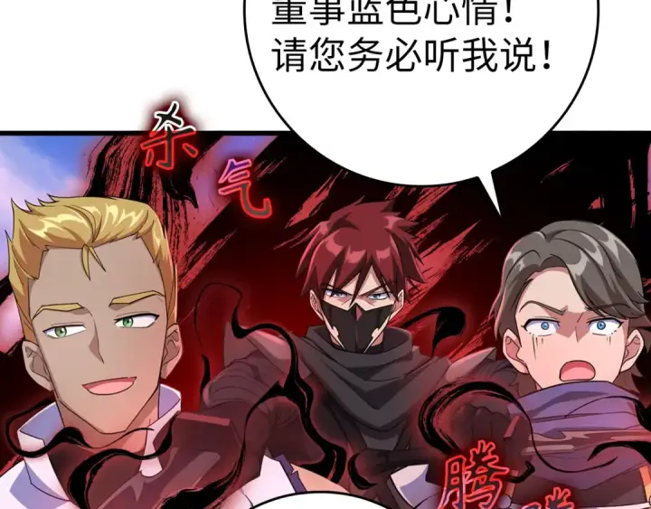 《练级20年，出门就是满级反派》第28话 拉拢图84