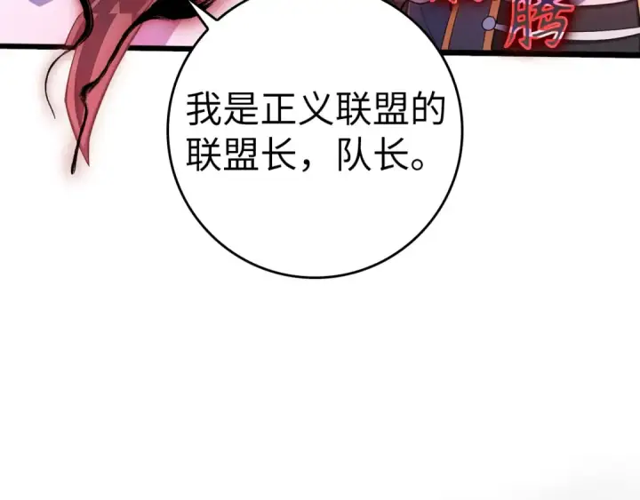 《练级20年，出门就是满级反派》第28话 拉拢图85
