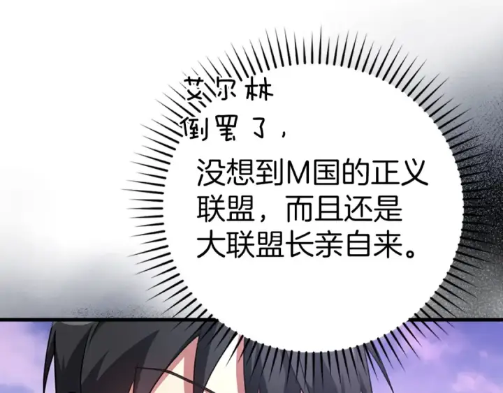 《练级20年，出门就是满级反派》第28话 拉拢图86