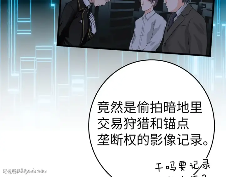 《练级20年，出门就是满级反派》第29话 造谣图112