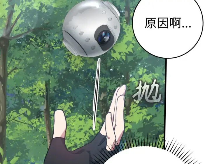 《练级20年，出门就是满级反派》第29话 造谣图131