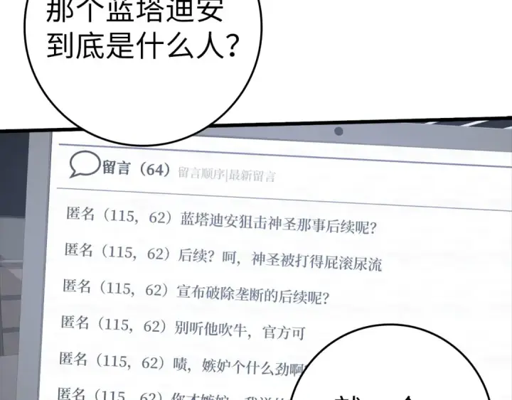 《练级20年，出门就是满级反派》第29话 造谣图143