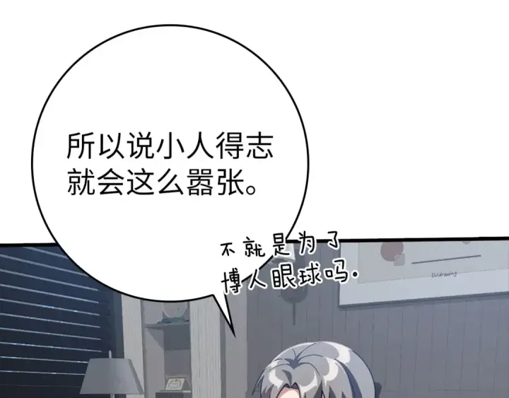 《练级20年，出门就是满级反派》第29话 造谣图145