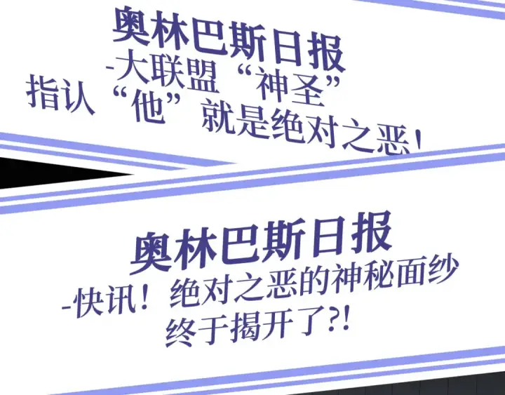 《练级20年，出门就是满级反派》第29话 造谣图151