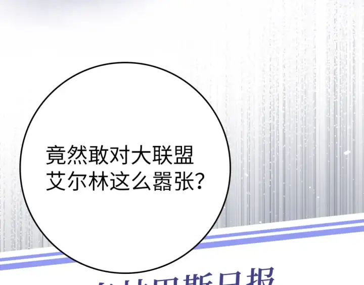《练级20年，出门就是满级反派》第29话 造谣图167
