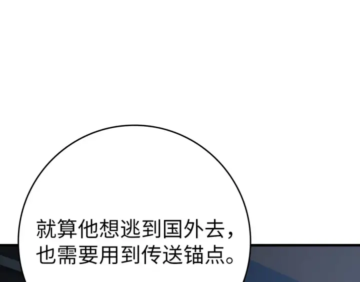 《练级20年，出门就是满级反派》第29话 造谣图178