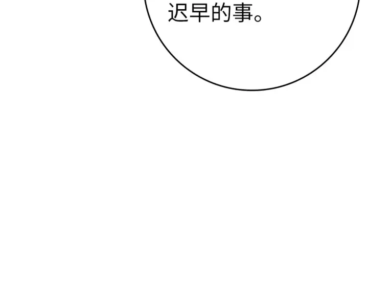 《练级20年，出门就是满级反派》第29话 造谣图182