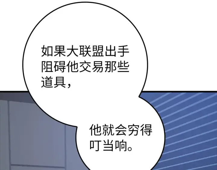 《练级20年，出门就是满级反派》第29话 造谣图183