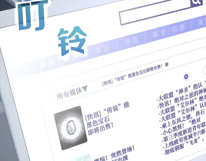 《练级20年，出门就是满级反派》第29话 造谣图187