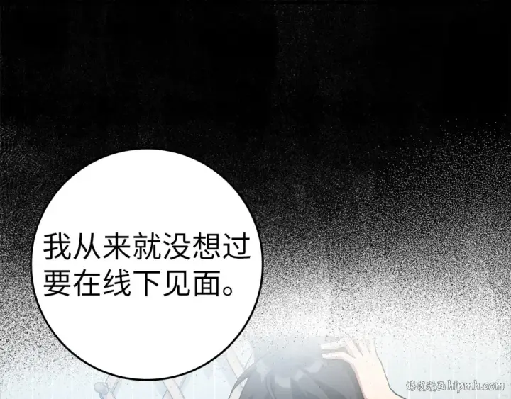 《练级20年，出门就是满级反派》第29话 造谣图24