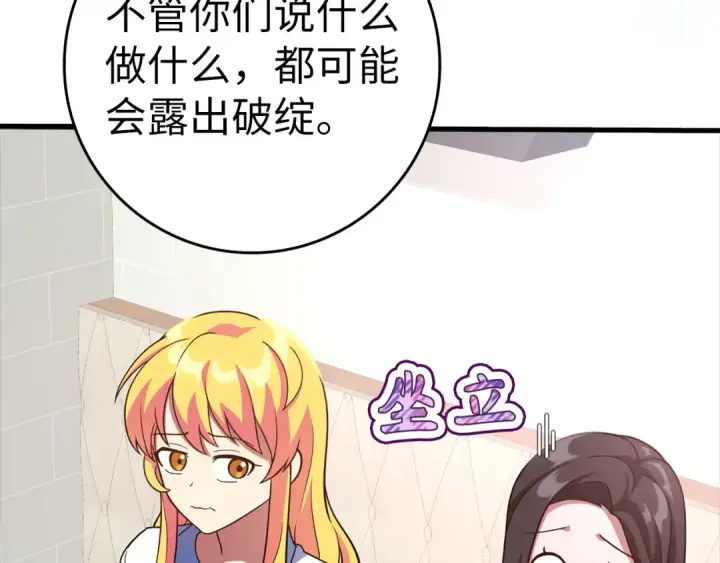 《练级20年，出门就是满级反派》第29话 造谣图34