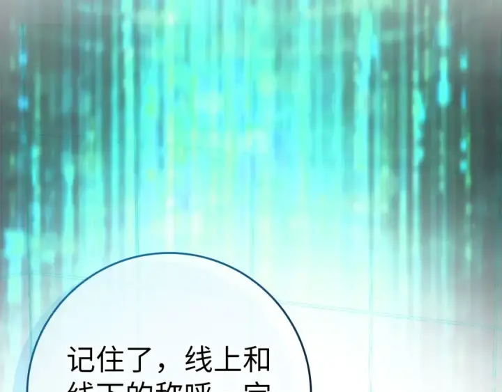 《练级20年，出门就是满级反派》第29话 造谣图37