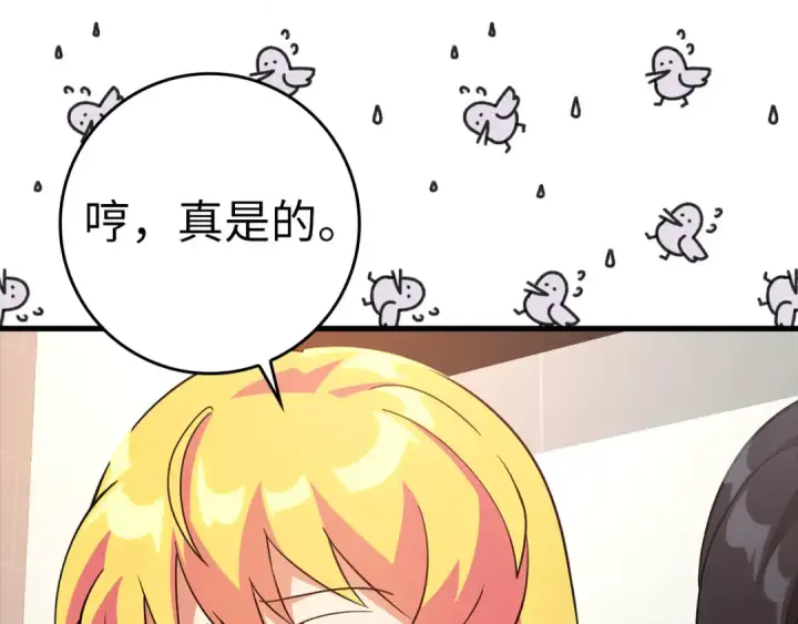 《练级20年，出门就是满级反派》第29话 造谣图68
