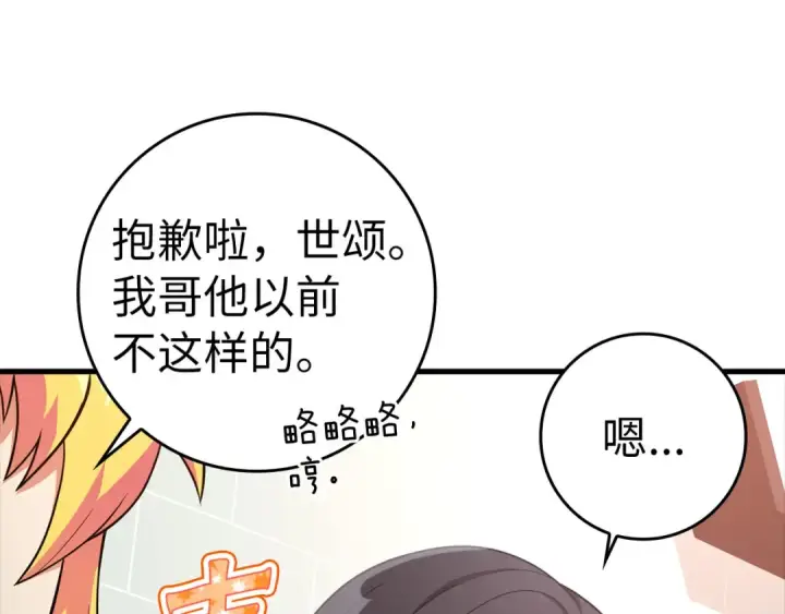 《练级20年，出门就是满级反派》第29话 造谣图71