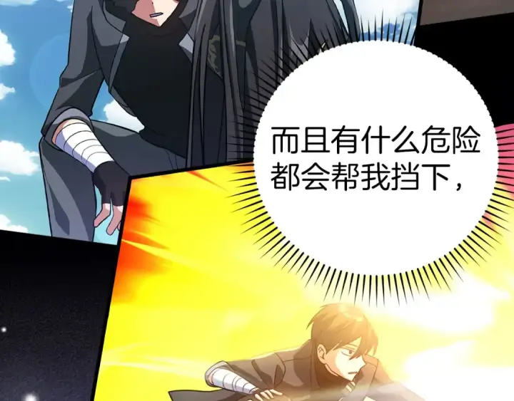 《练级20年，出门就是满级反派》第29话 造谣图76