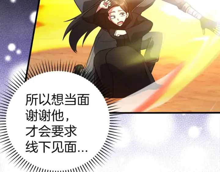 《练级20年，出门就是满级反派》第29话 造谣图77