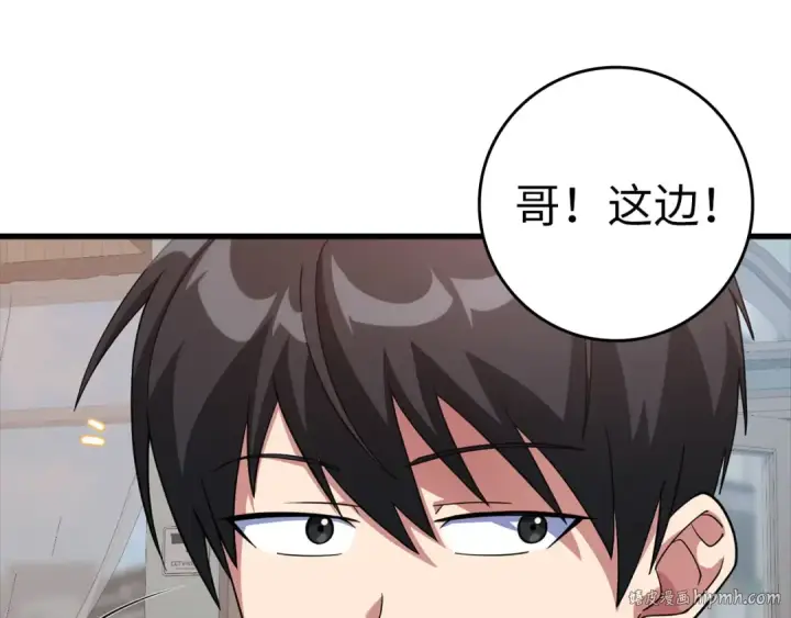《练级20年，出门就是满级反派》第29话 造谣图8